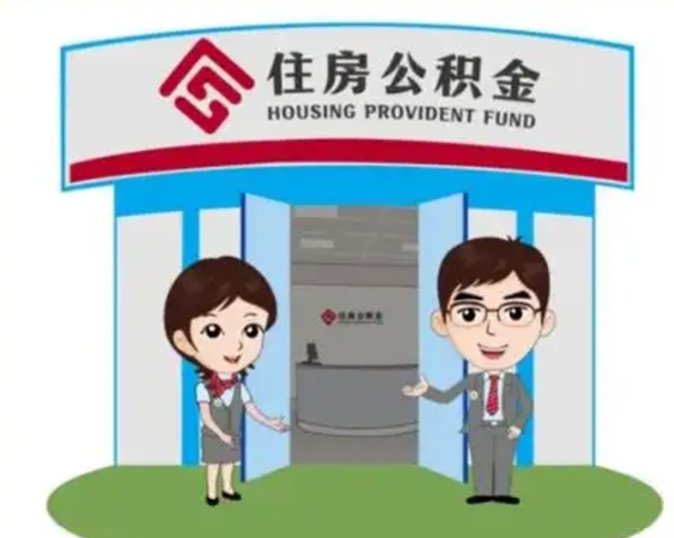 来宾离职公积金封存了怎么取出来（离职公积金账户封存怎样取出来）
